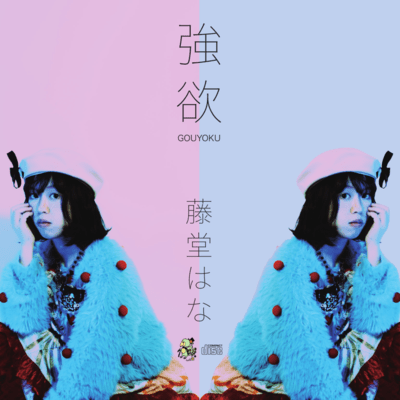 Gouyoku Front Cover