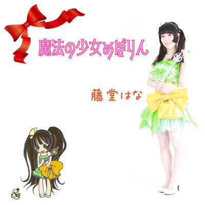 Magical girl Meporin Front Cover