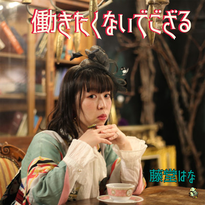 I never want to work Front Cover