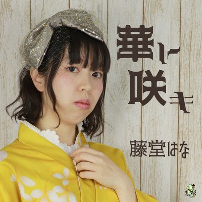 HanatoSaki Front Cover