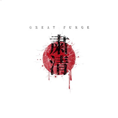 GREAT PURGE Front Cover