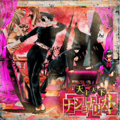 Tenjou Tenge Nationalist Front Cover