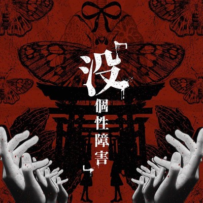 "Botsukoseishougai" Front Cover
