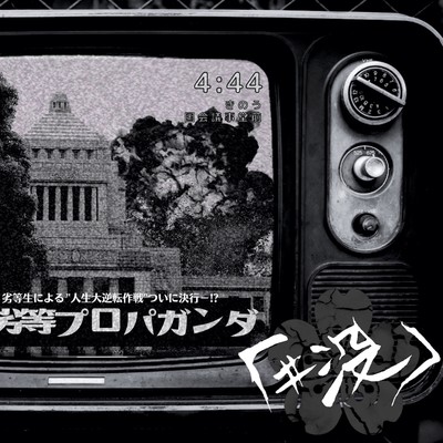 Rettou Propaganda Front Cover