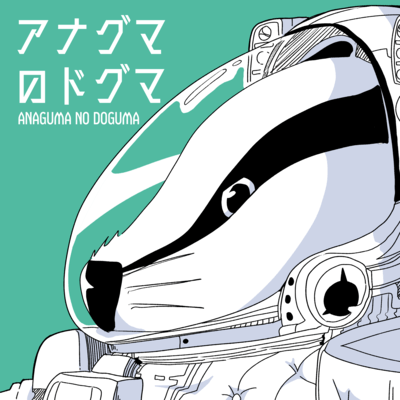 ANAGUMA NO DOGMA Front Cover