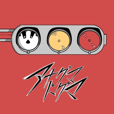 Anaguma Dogma (feat. HATSUNE MIKU) Front Cover