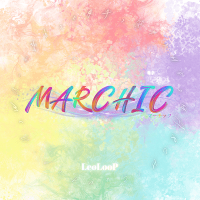 MARCHICのジャケット写真
