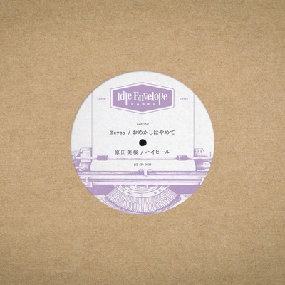 おめかしはやめて / ハイヒールのジャケット写真