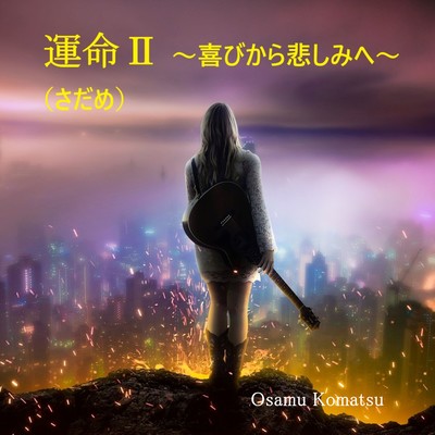SADAME IIYOROKOBIKARAKANASIMIHE Front Cover
