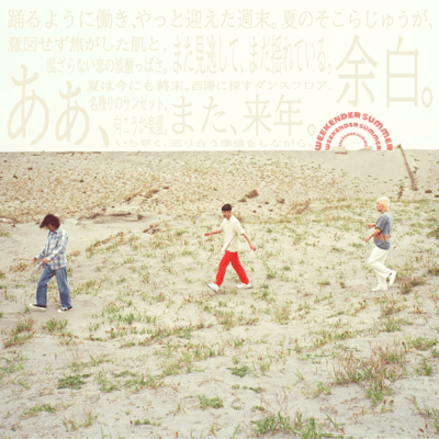WEEKENDER SUMMERのジャケット写真