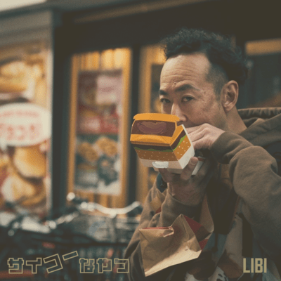 サイコーなやつのジャケット写真