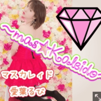 ~mas★Kaleido~のジャケット写真