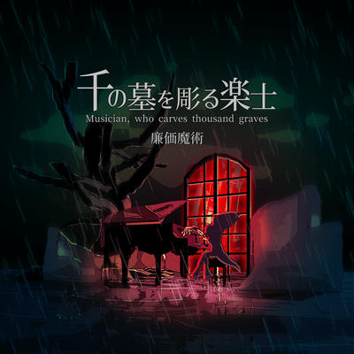 Musician, who carves thousand graves Front Cover