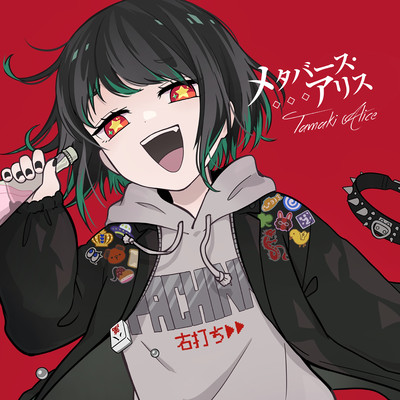 Metaverse Alice Front Cover