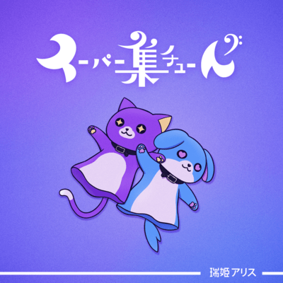 supersyutune Front Cover