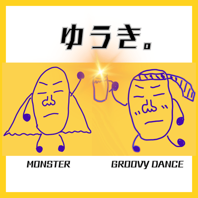 MONSTER / GROOVY DANCE Front Cover