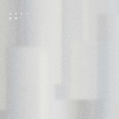 光沢のジャケット写真