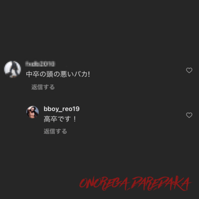 ONOREGADAREDAKA (feat. FUJISAN BOMBER TARO) Front Cover