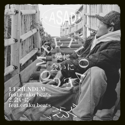 アイにのジャケット写真