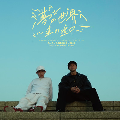 Yume no Sekaie ~ Michi no Tochu Front Cover