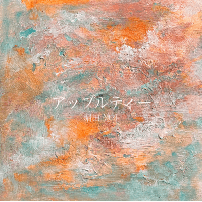 Apple Tea Front Cover