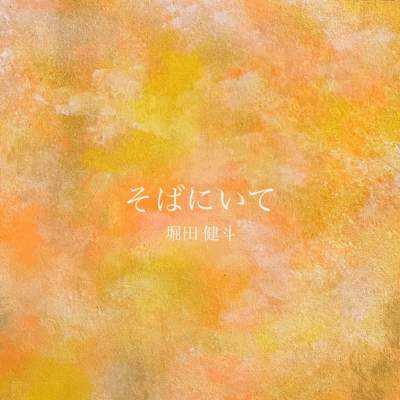 Stay with me Front Cover