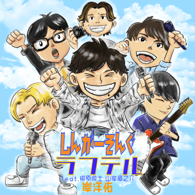 SingerSong / Rafuteru Front Cover