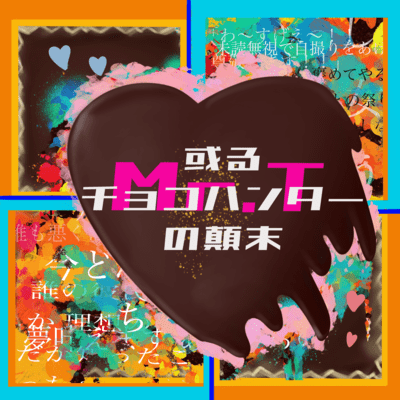 Aru ChocoHunter no Tenmatsu Front Cover