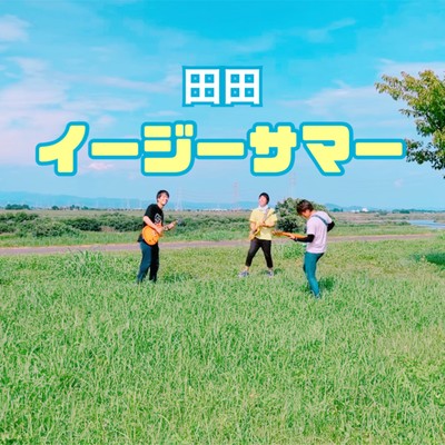 easy summer Front Cover