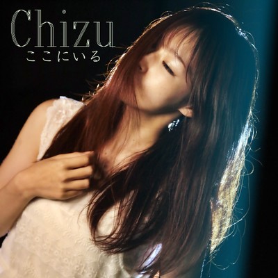 ここにいるのジャケット写真