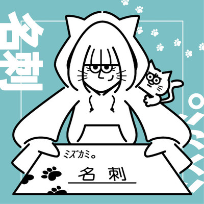 名刺のジャケット写真