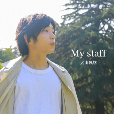 My staffのジャケット写真
