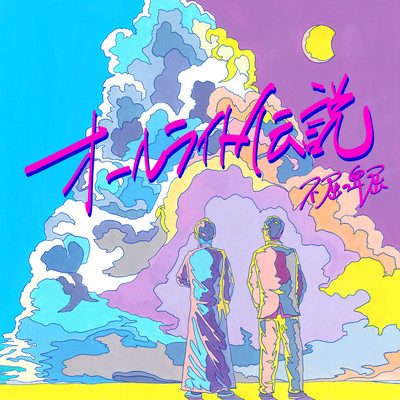 All Right DENSETSU Front Cover