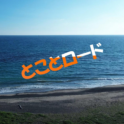 tokotoroad (feat. nagato ruina) Front Cover