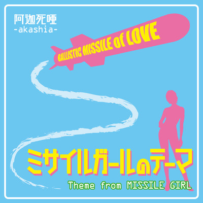Theme from MISSILE GIRL Front Cover