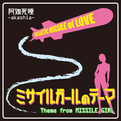 Theme from MISSILE GIRL (Another Version) Front Cover