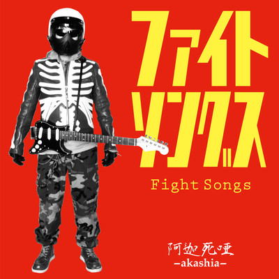 Fight Songs Front Cover