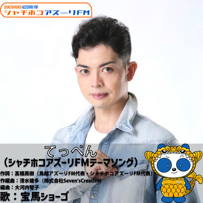 てっぺんのジャケット写真