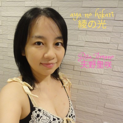 Aya No Hikari Front Cover