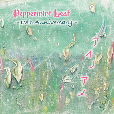 Ai-no-ame Front Cover