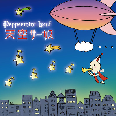 Sky Circus Front Cover