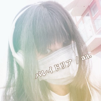 パレイドリアのジャケット写真