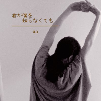 kimigabokuwoshiranakutemo Front Cover