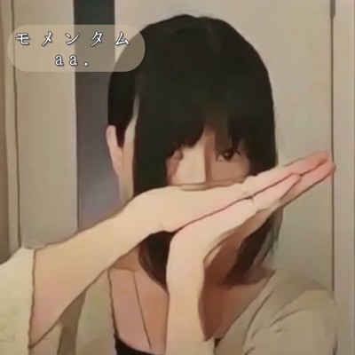 モメンタムのジャケット写真