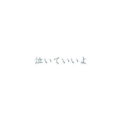 Naite_iiyo (feat. KASANE TETO) Front Cover