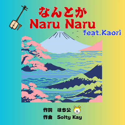 NANTOKA NARU NARU (feat. Kaori) Front Cover