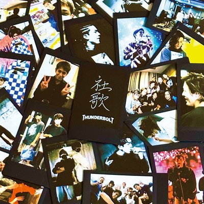 COMPANY SONG Front Cover