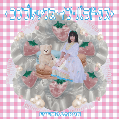 コンプレックス・イン・パラドクスのジャケット写真