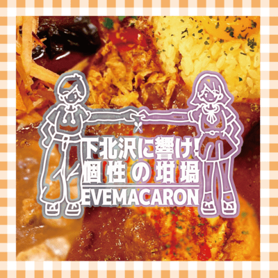 SHIMOKITA CURRY SONG Front Cover