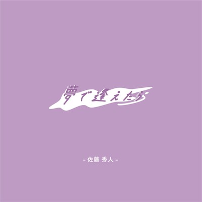 yumedeaetara Front Cover